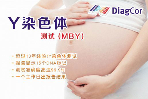 定州分部 5周香港验血查男女-香港达雅高化验所